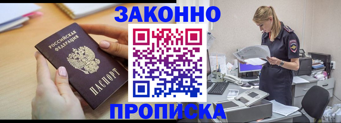 прописка регистрация в Ельне