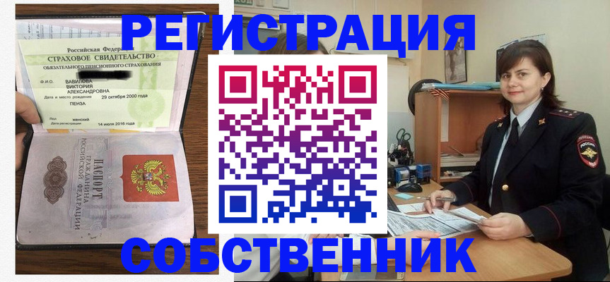 прописка 2025 в Ельне
